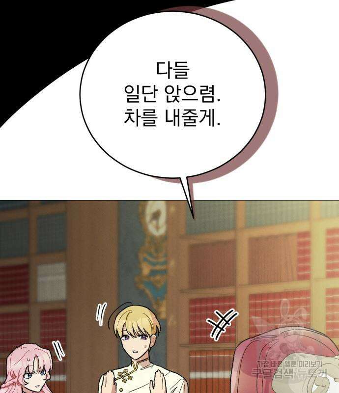 서브 남주가 파업하면 생기는 일 16화 43