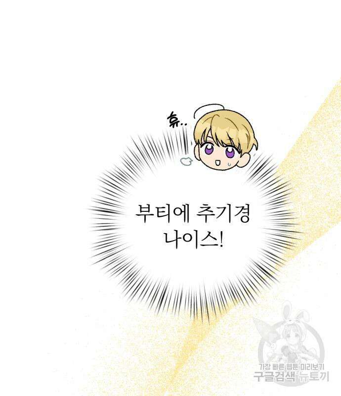 서브 남주가 파업하면 생기는 일 16화 45