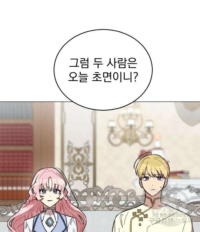 서브 남주가 파업하면 생기는 일 16화 49