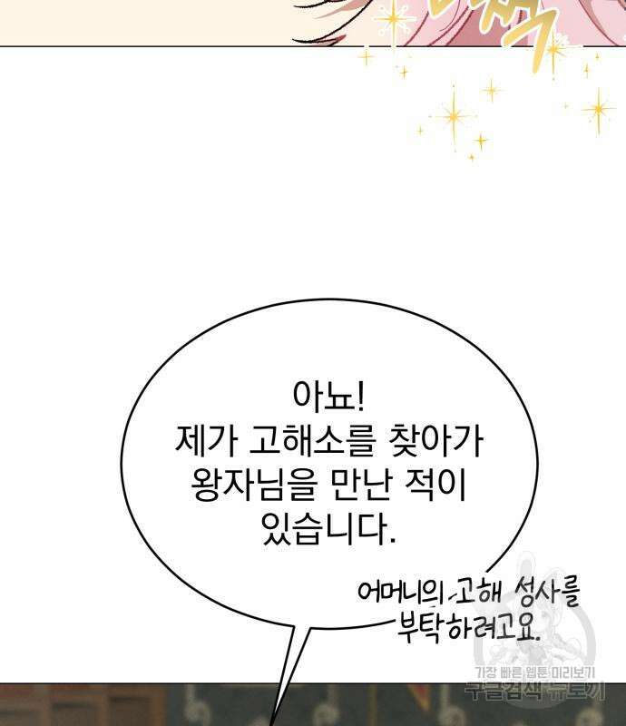 서브 남주가 파업하면 생기는 일 16화 52