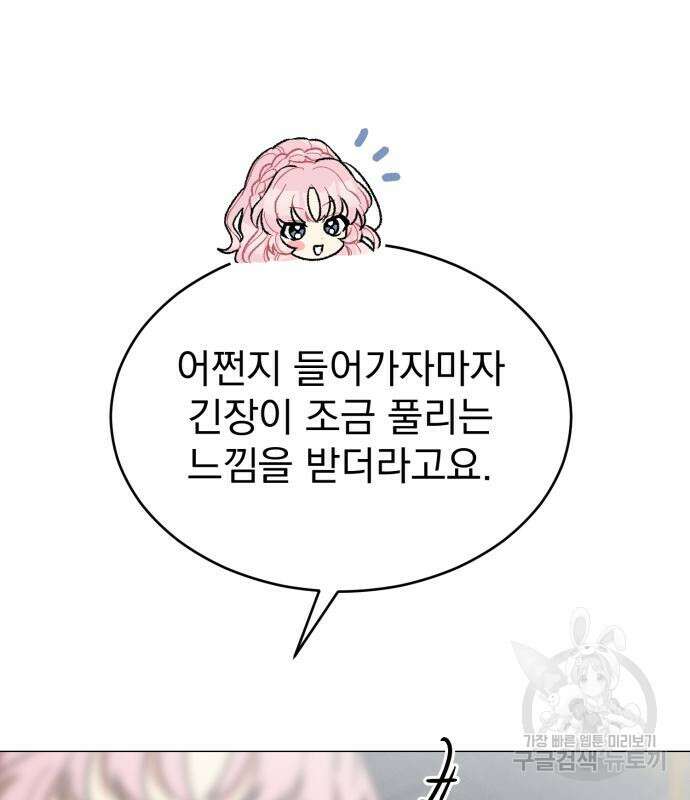 서브 남주가 파업하면 생기는 일 16화 59