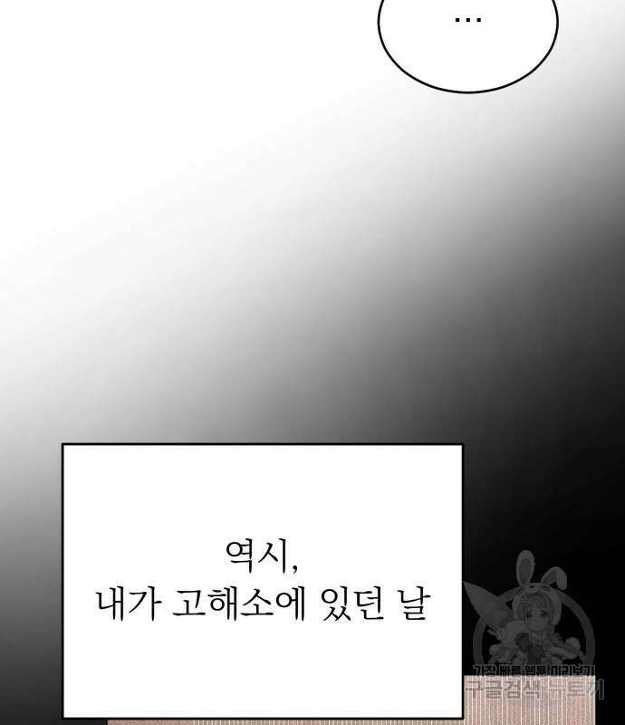 서브 남주가 파업하면 생기는 일 16화 61
