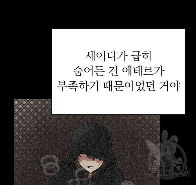 서브 남주가 파업하면 생기는 일 16화 63