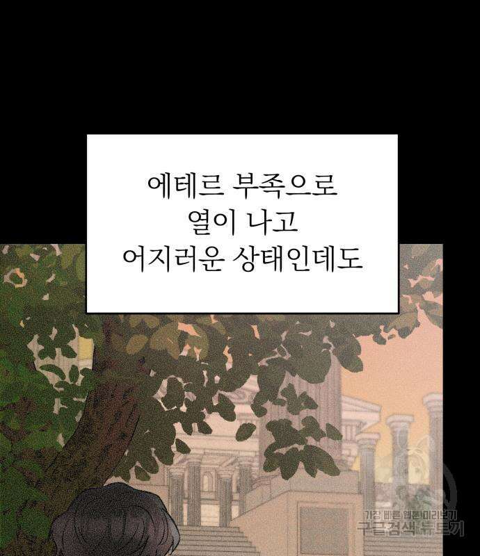 서브 남주가 파업하면 생기는 일 16화 65