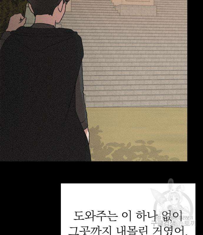 서브 남주가 파업하면 생기는 일 16화 66