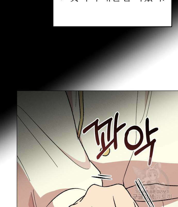 서브 남주가 파업하면 생기는 일 16화 67