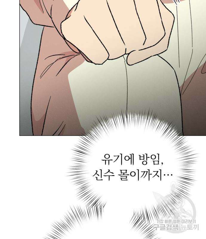 서브 남주가 파업하면 생기는 일 16화 68