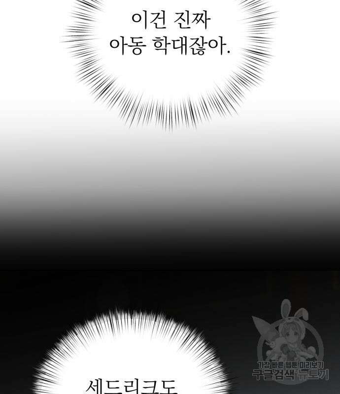 서브 남주가 파업하면 생기는 일 16화 69