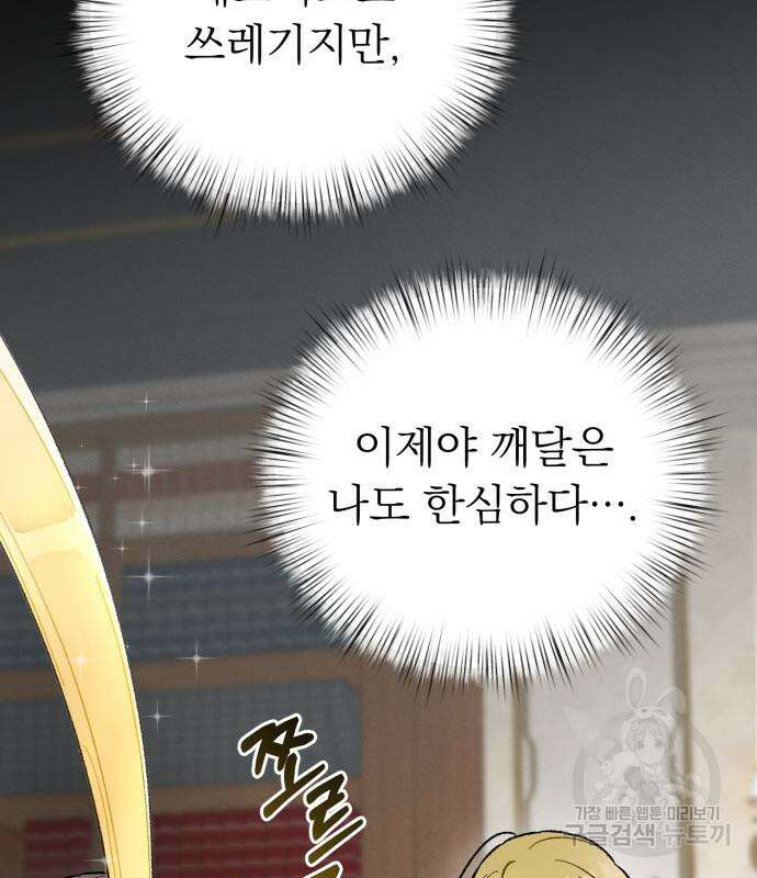서브 남주가 파업하면 생기는 일 16화 70