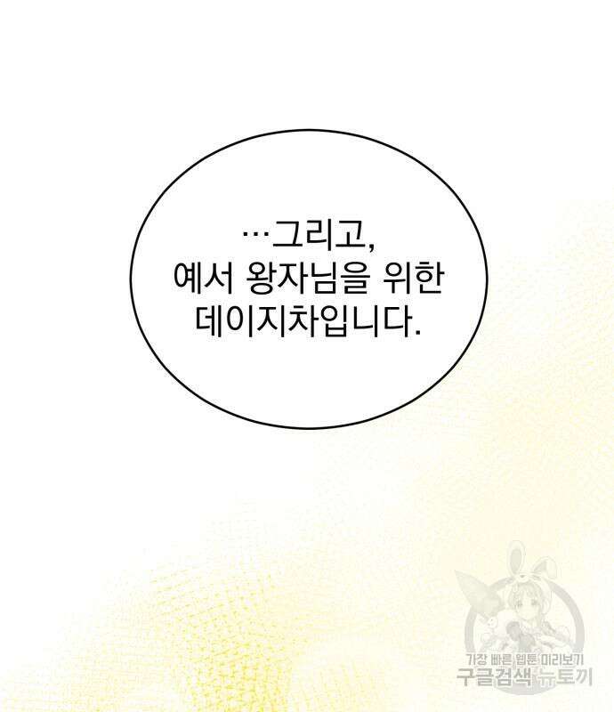 서브 남주가 파업하면 생기는 일 16화 73