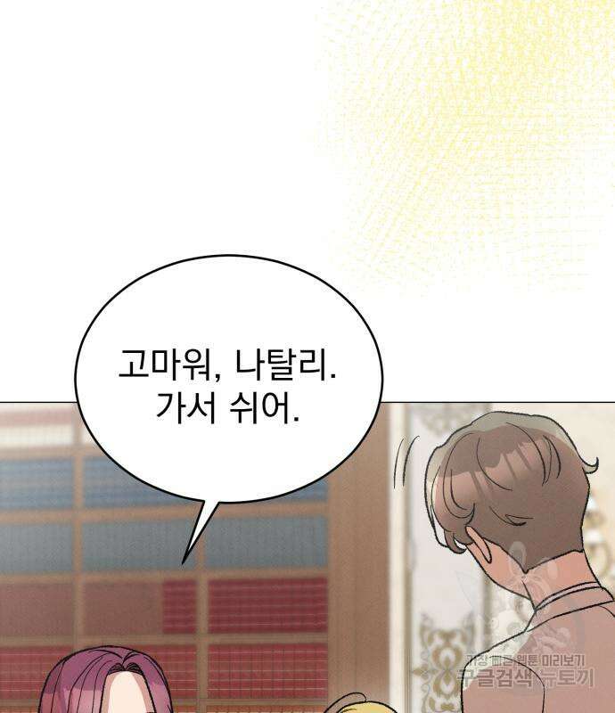 서브 남주가 파업하면 생기는 일 16화 75