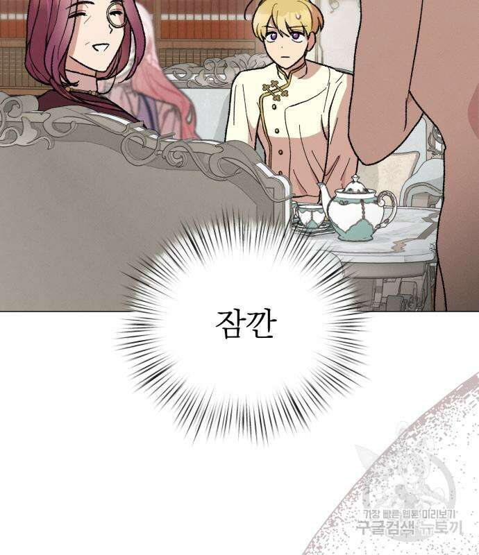 서브 남주가 파업하면 생기는 일 16화 76