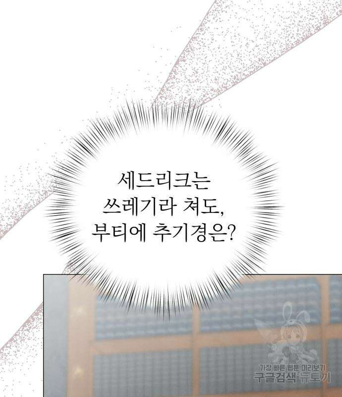 서브 남주가 파업하면 생기는 일 16화 77