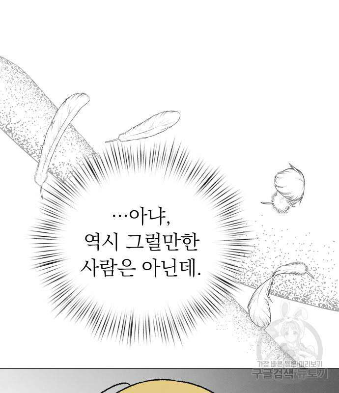 서브 남주가 파업하면 생기는 일 16화 79