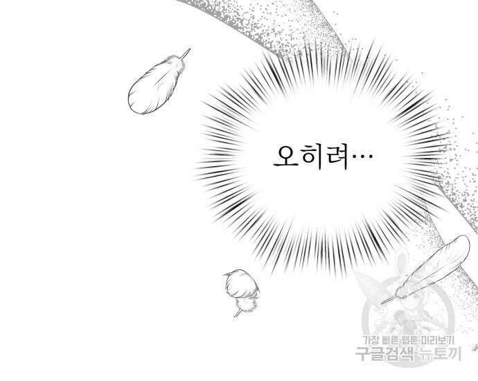 서브 남주가 파업하면 생기는 일 16화 81