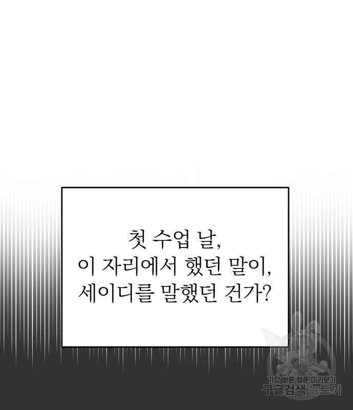 서브 남주가 파업하면 생기는 일 16화 82