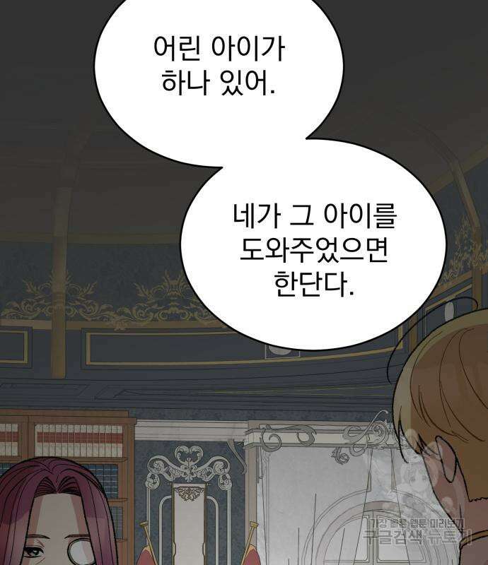 서브 남주가 파업하면 생기는 일 16화 84