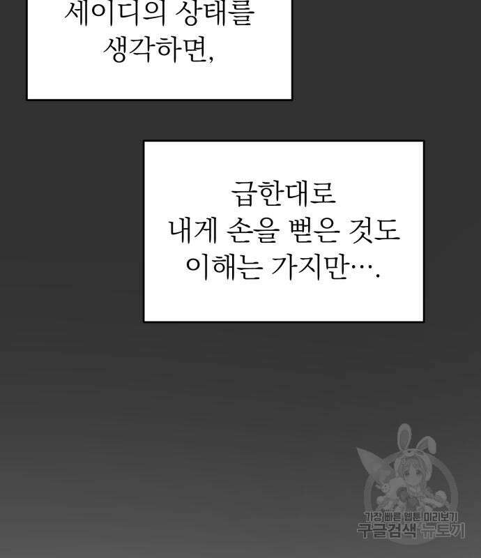 서브 남주가 파업하면 생기는 일 16화 86