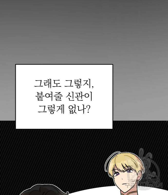 서브 남주가 파업하면 생기는 일 16화 87