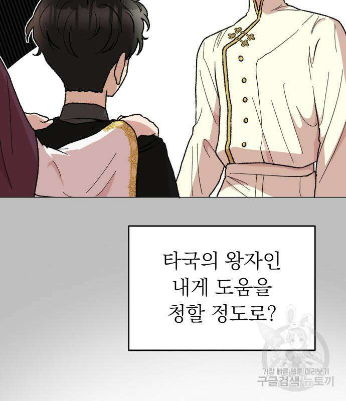 서브 남주가 파업하면 생기는 일 16화 88