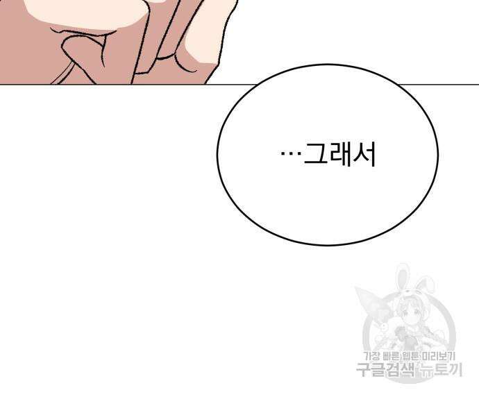 서브 남주가 파업하면 생기는 일 16화 90