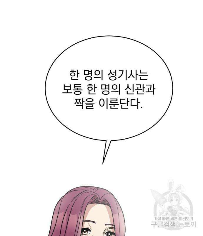 서브 남주가 파업하면 생기는 일 16화 91