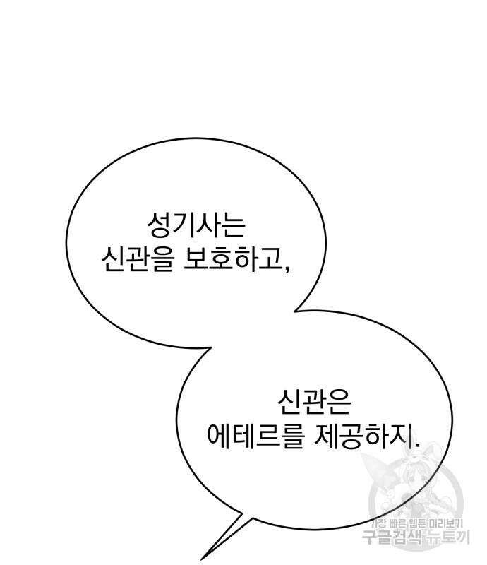 서브 남주가 파업하면 생기는 일 16화 93