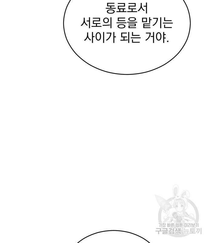 서브 남주가 파업하면 생기는 일 16화 95