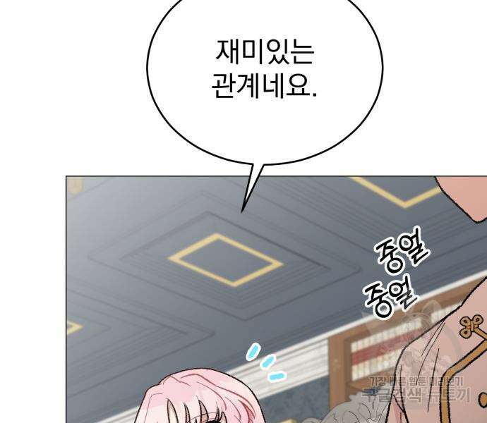 서브 남주가 파업하면 생기는 일 16화 96