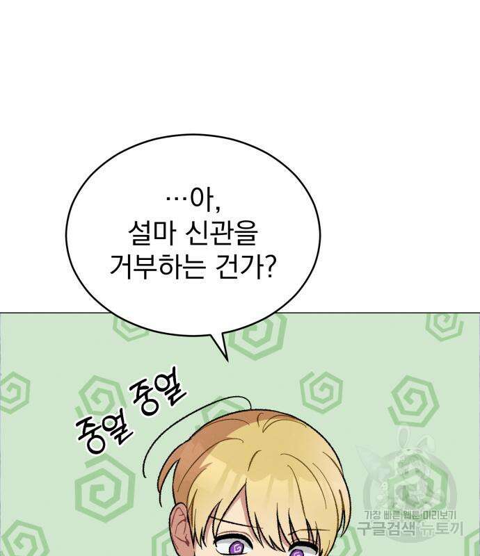 서브 남주가 파업하면 생기는 일 16화 98