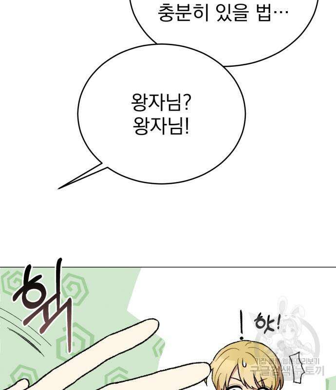 서브 남주가 파업하면 생기는 일 16화 100