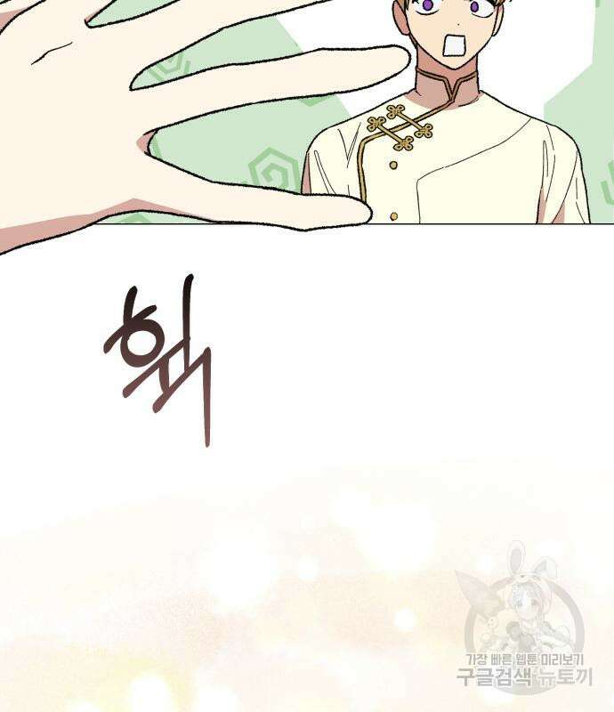 서브 남주가 파업하면 생기는 일 16화 101