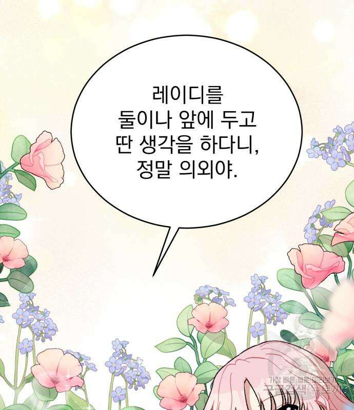 서브 남주가 파업하면 생기는 일 16화 102