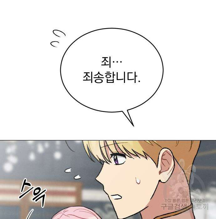 서브 남주가 파업하면 생기는 일 16화 104