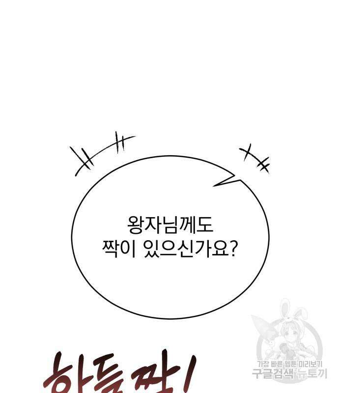 서브 남주가 파업하면 생기는 일 16화 106
