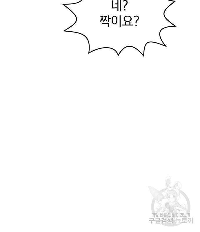 서브 남주가 파업하면 생기는 일 16화 108