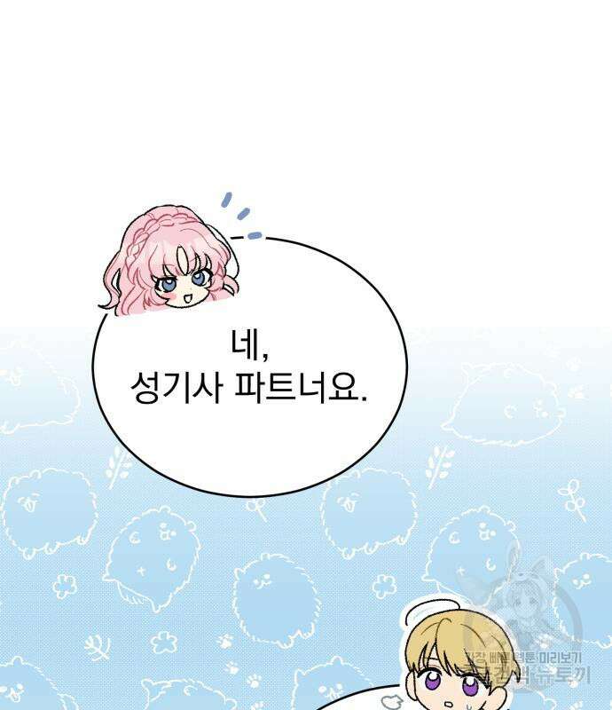 서브 남주가 파업하면 생기는 일 16화 109