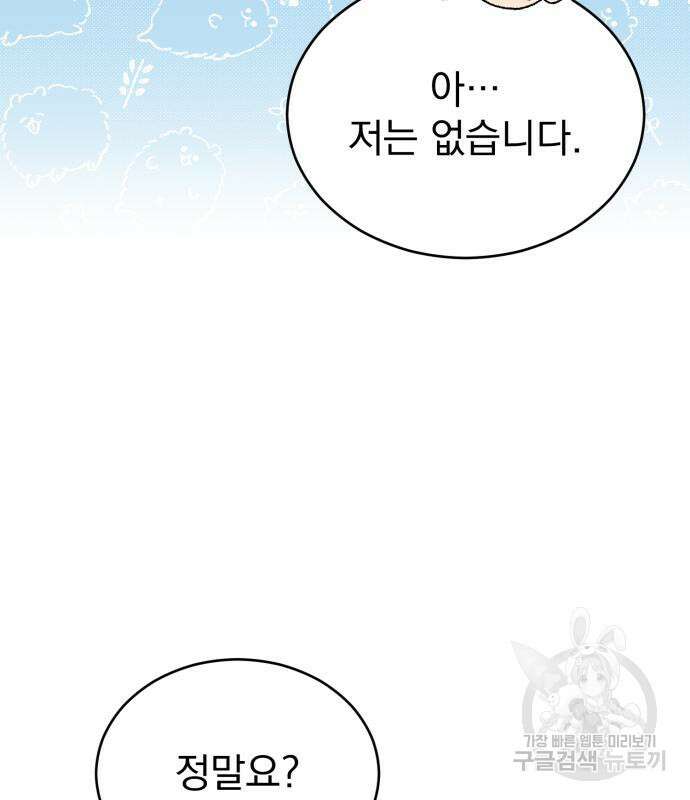 서브 남주가 파업하면 생기는 일 16화 110