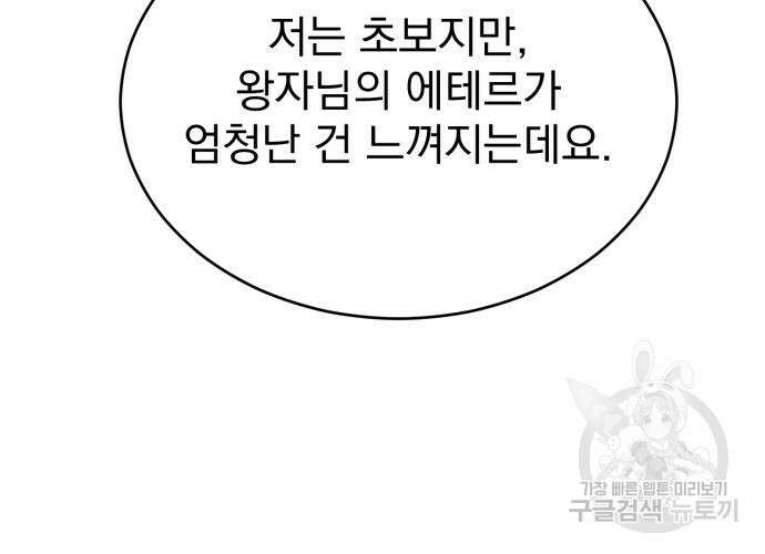 서브 남주가 파업하면 생기는 일 16화 113
