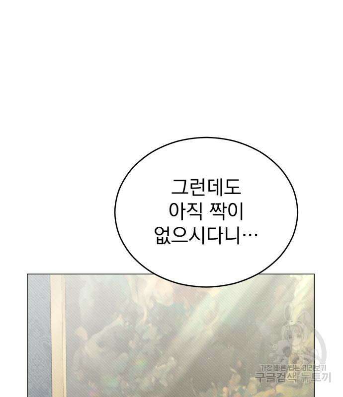 서브 남주가 파업하면 생기는 일 16화 114