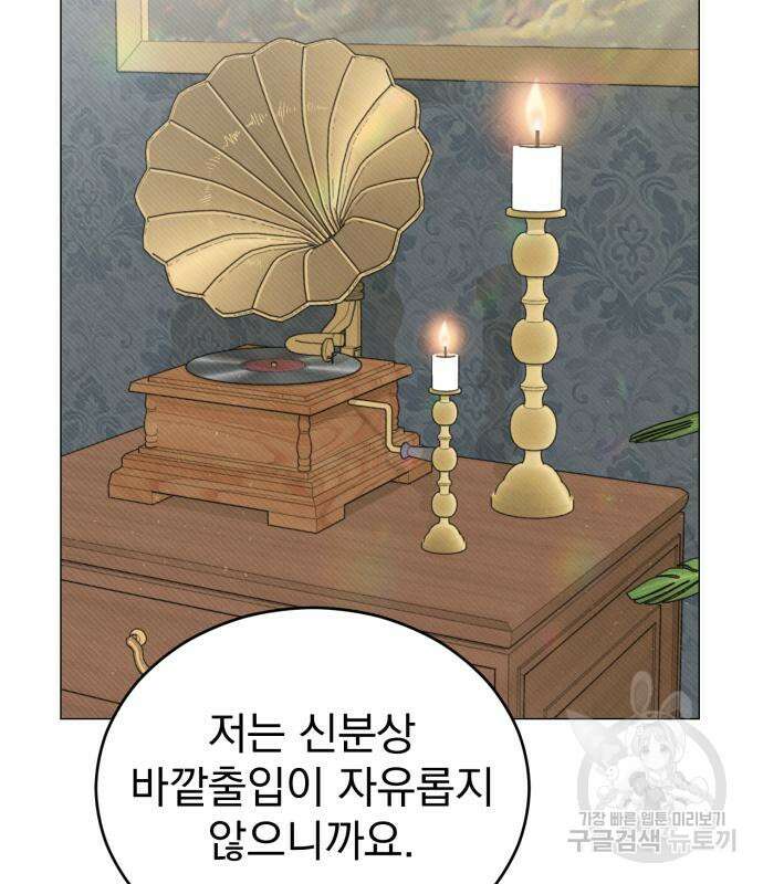 서브 남주가 파업하면 생기는 일 16화 115