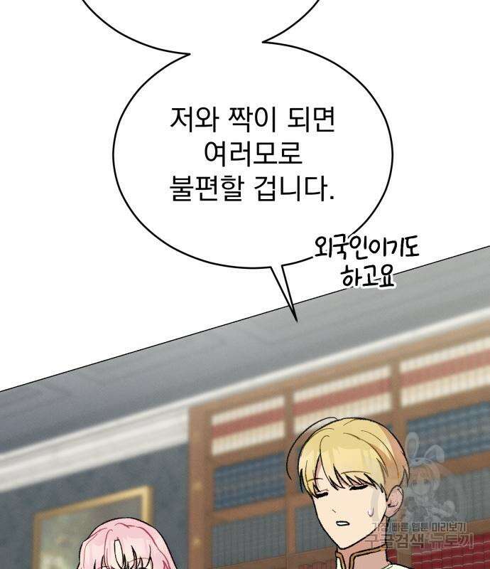 서브 남주가 파업하면 생기는 일 16화 116