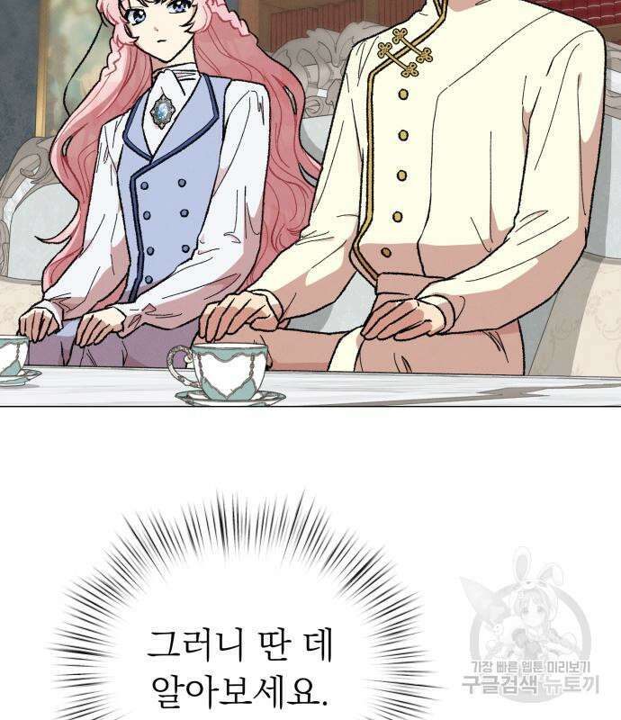 서브 남주가 파업하면 생기는 일 16화 117