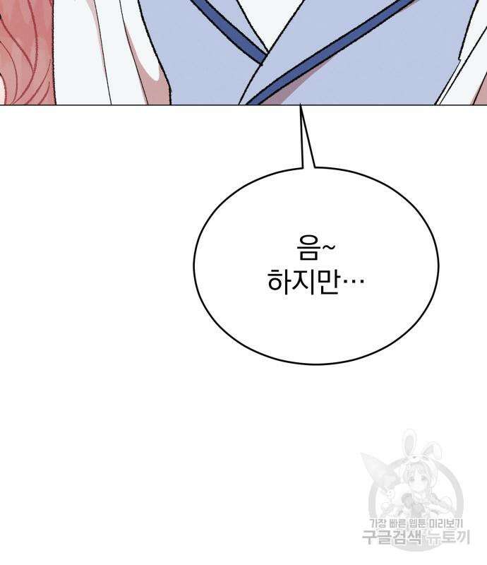 서브 남주가 파업하면 생기는 일 16화 119