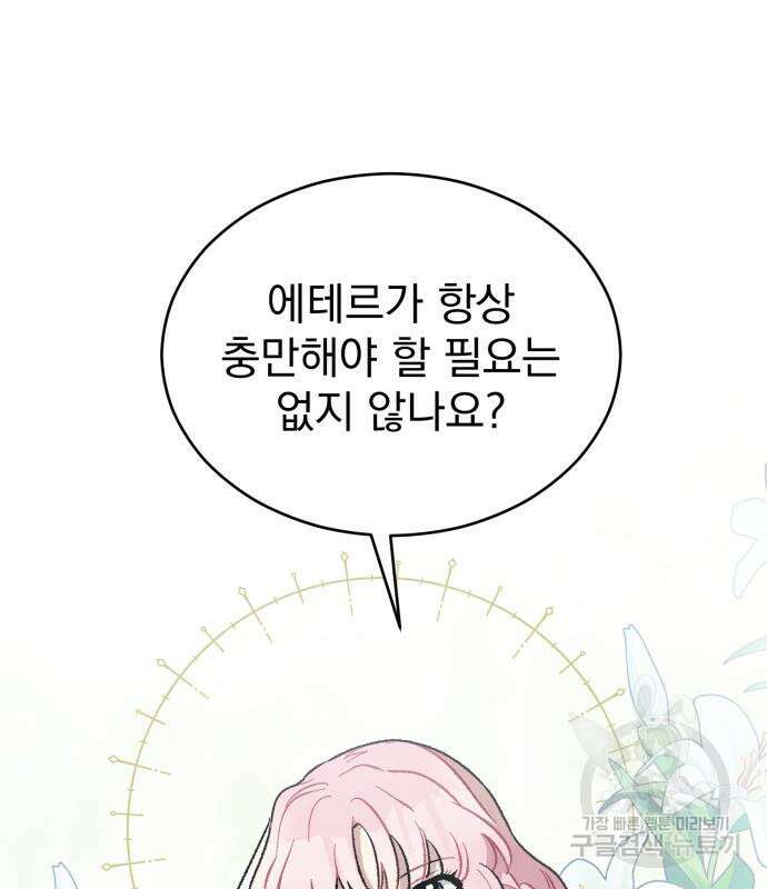 서브 남주가 파업하면 생기는 일 16화 120