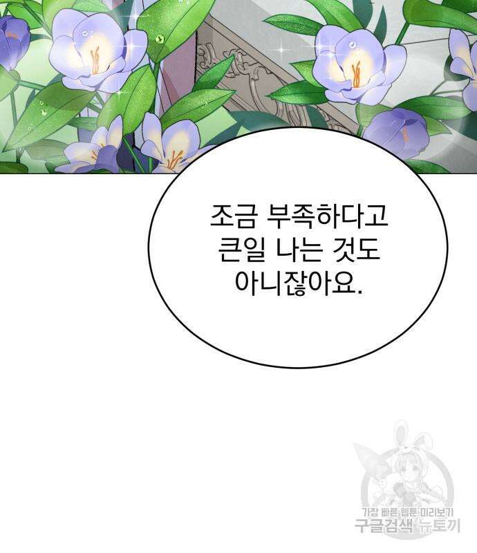 서브 남주가 파업하면 생기는 일 16화 122