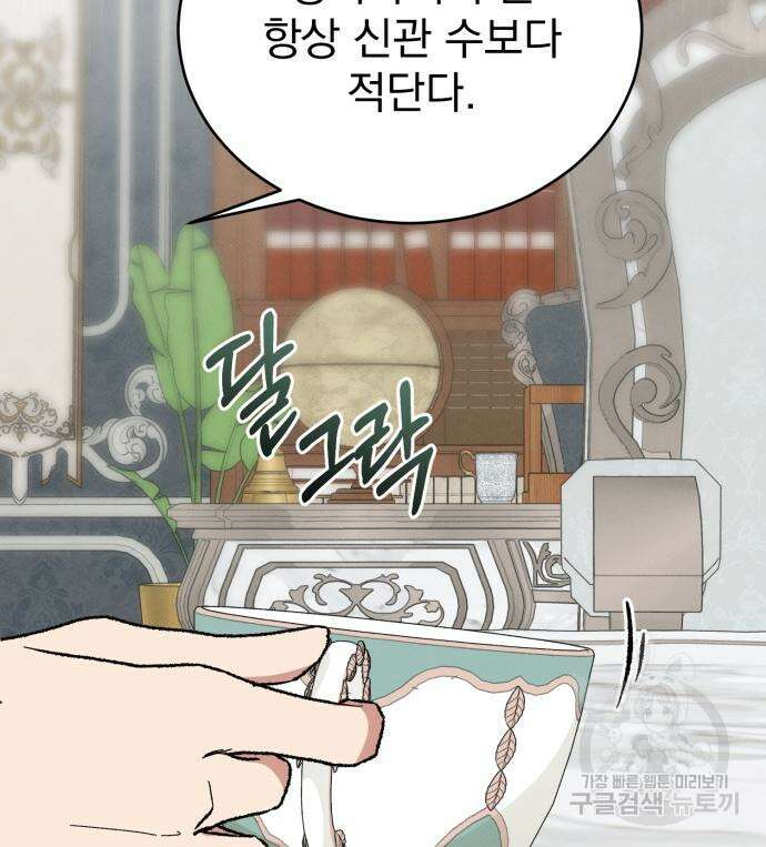 서브 남주가 파업하면 생기는 일 16화 126