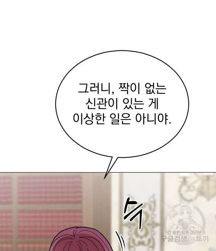 서브 남주가 파업하면 생기는 일 16화 128