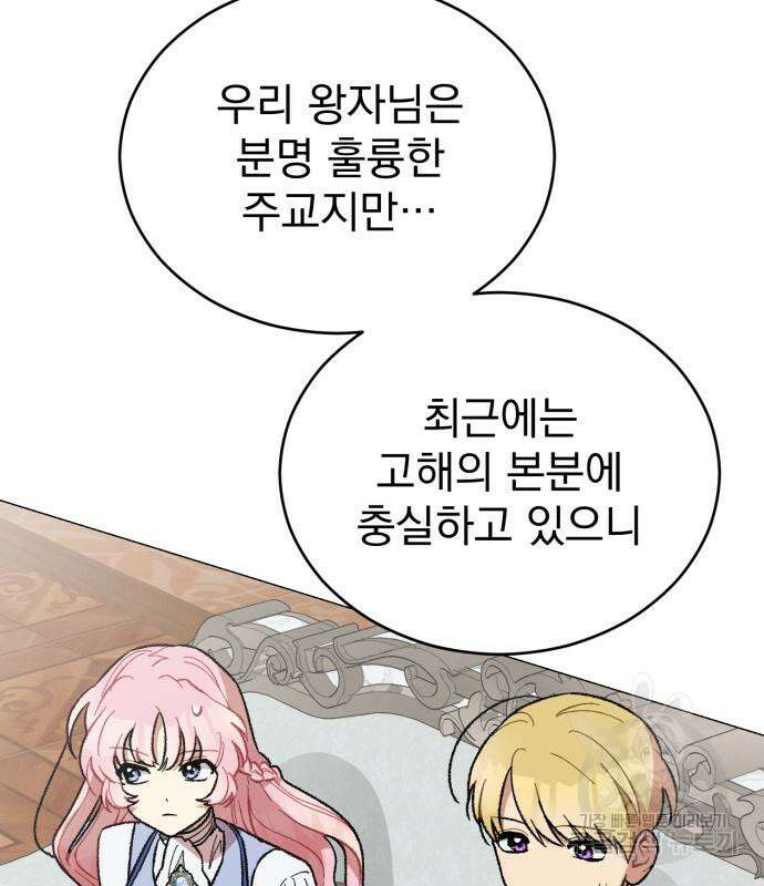 서브 남주가 파업하면 생기는 일 16화 130