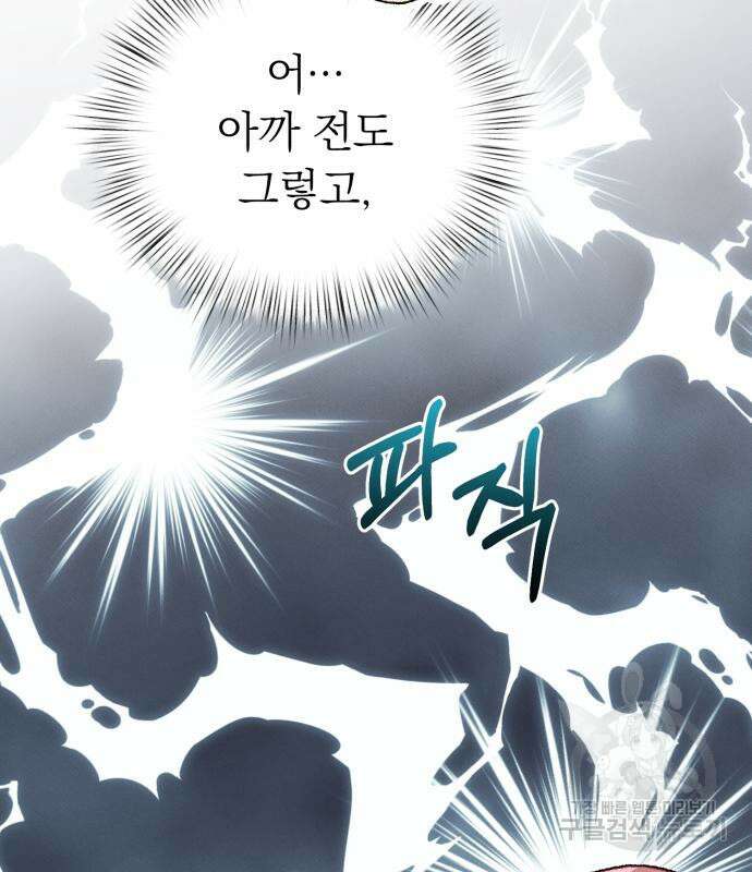 서브 남주가 파업하면 생기는 일 16화 134